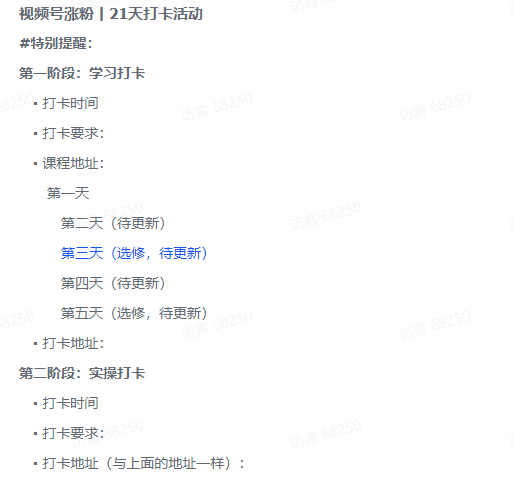 视频号涨粉丨21天打卡活动